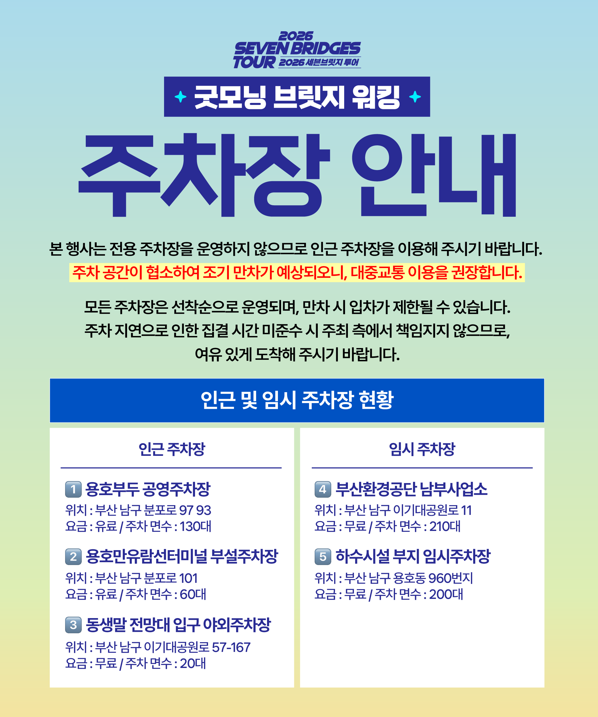 굿모닝 브릿지 워킹 주차장 안내